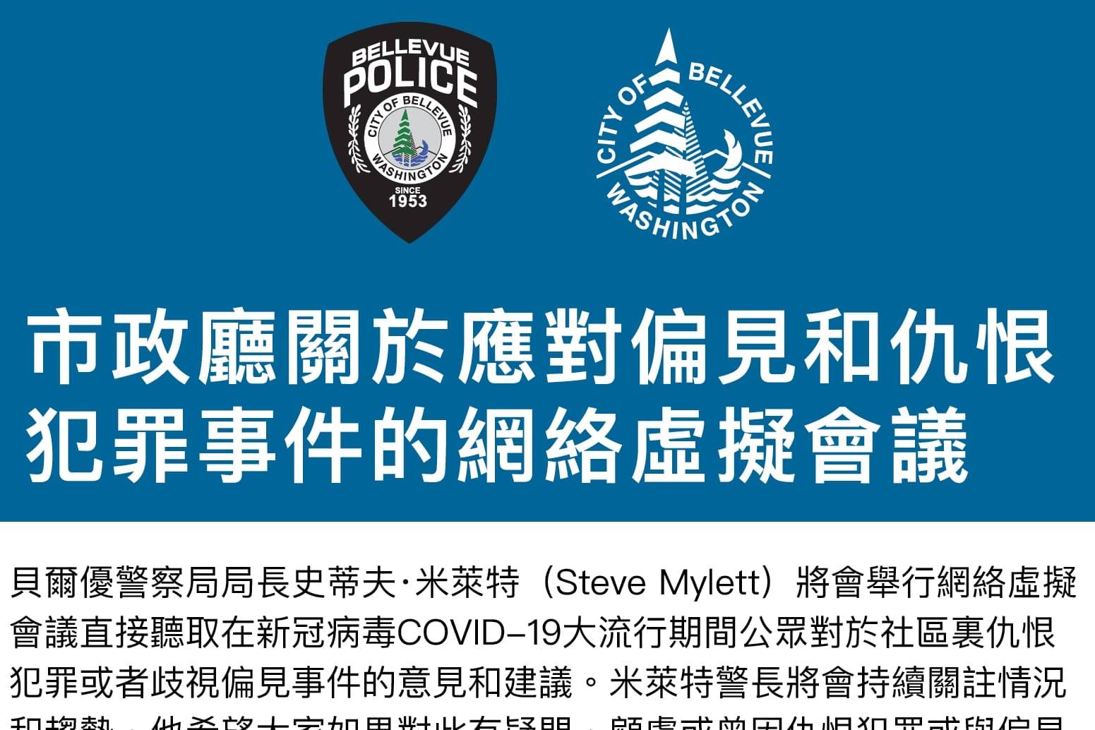 Bellevue police virtual town hall postponed