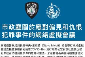 Bellevue police virtual town hall postponed
